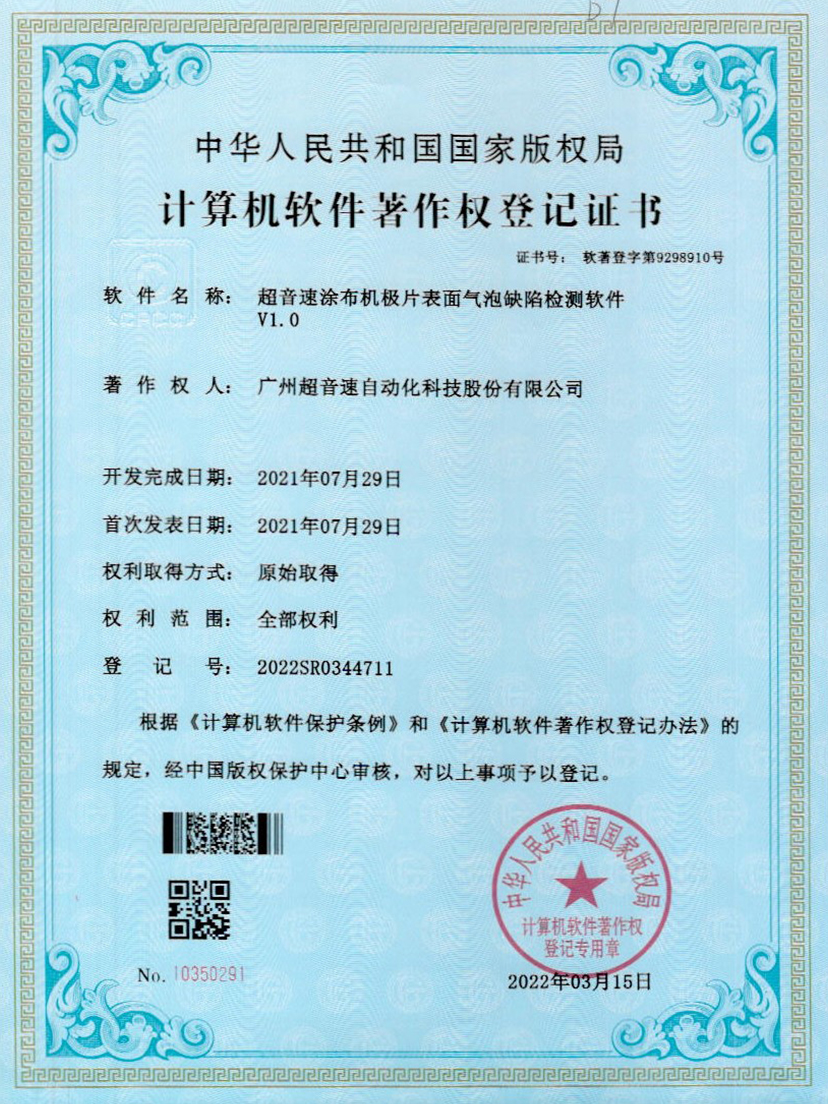 39-尊龙凯时人生就是搏涂布机极片表面气泡缺陷检测软件V1.0
