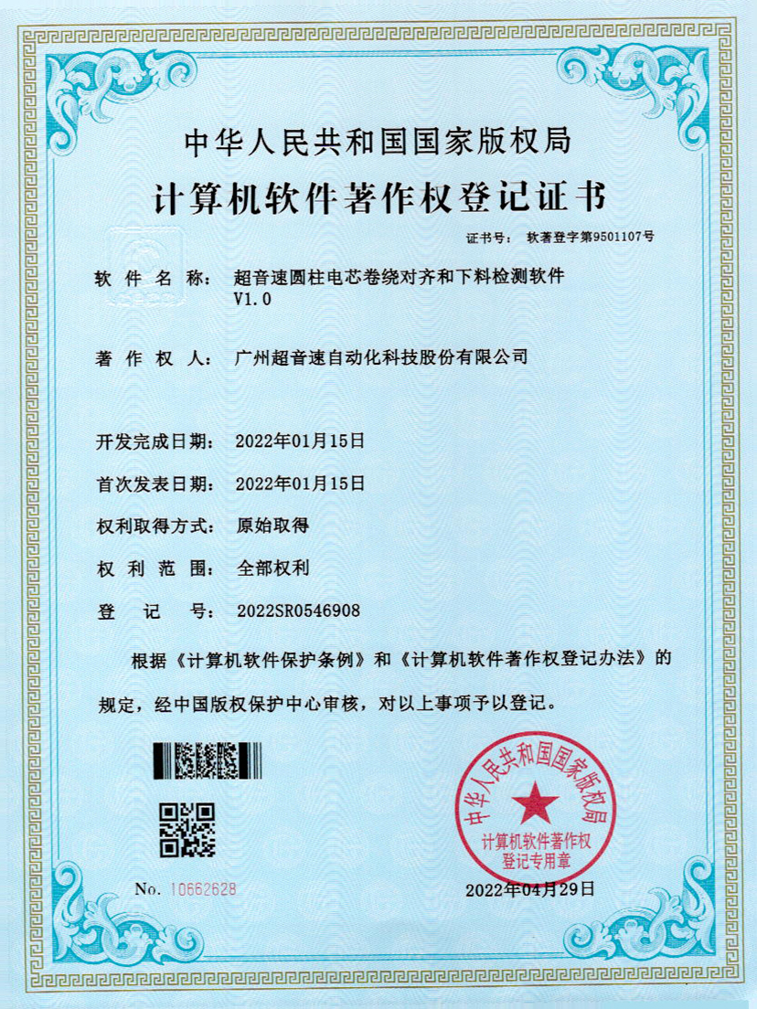43-尊龙凯时人生就是搏圆柱电芯卷绕对齐和下料检测软件V1.0