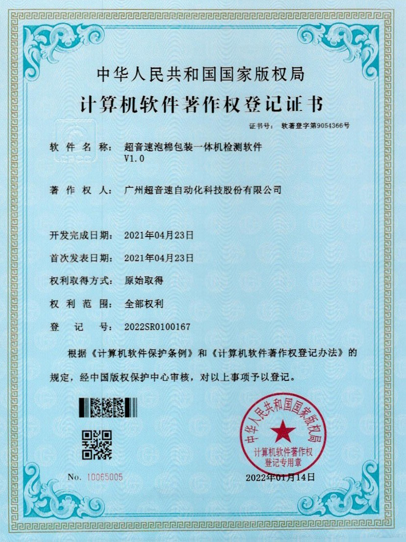 13-尊龙凯时人生就是搏泡棉包装一体机检测软件V1.0