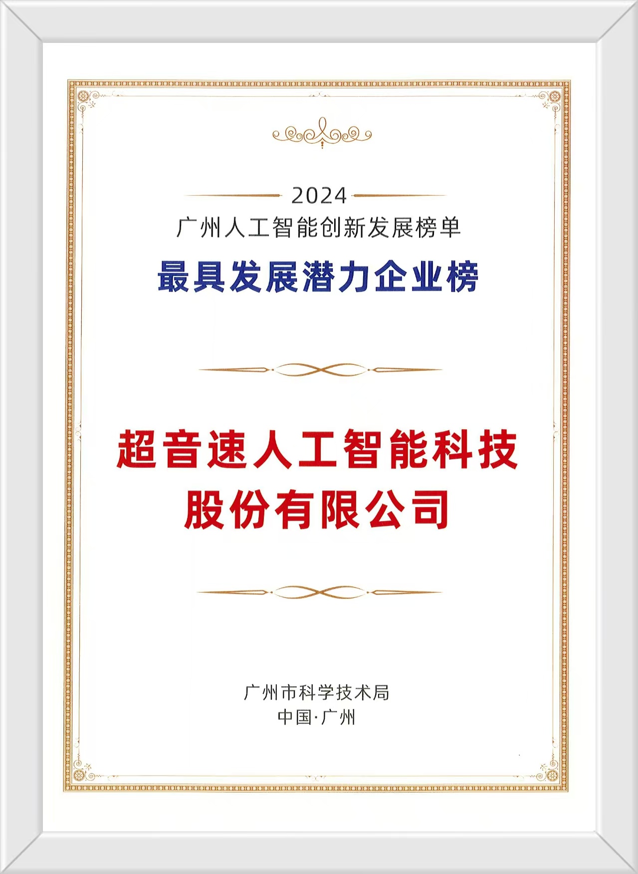 尊龙凯时人生就是搏荣膺广州人工智能双项殊荣，以创新驱动赋能智造未来